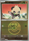 Image for Pancham (Love Ball Pattern) (093/193) (M2a: High Class Pack: MEGA Dream ex) - Pokemon Japan