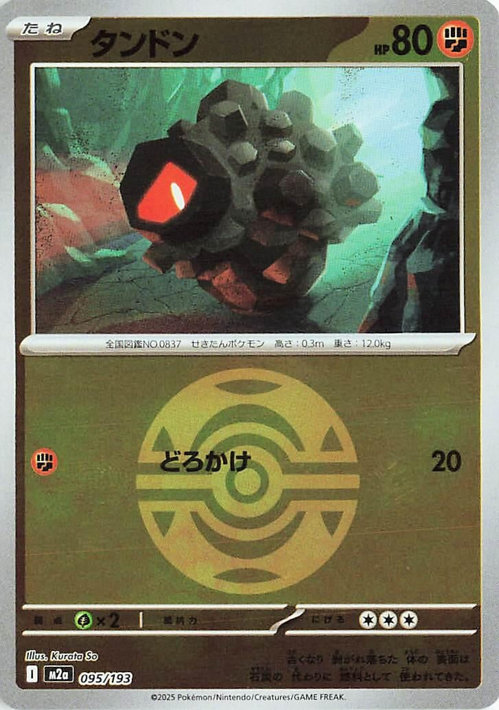 Image for Rolycoly (Dusk Ball Pattern) (095/193) (M2a: High Class Pack: MEGA Dream ex) - Pokemon Japan