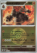 Image for Coalossal (Dusk Ball Pattern) (097/193) (M2a: High Class Pack: MEGA Dream ex) - Pokemon Japan