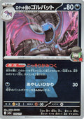 Image for Team Rocket's Golbat (Team Rocket Pattern) (100/193) (M2a: High Class Pack: MEGA Dream ex) - Pokemon Japan