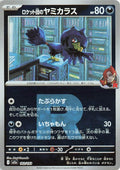 Image for Team Rocket's Murkrow (Team Rocket Pattern) (102/193) (M2a: High Class Pack: MEGA Dream ex) - Pokemon Japan