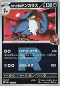 Image for Team Rocket's Honchkrow (Team Rocket Pattern) (103/193) (M2a: High Class Pack: MEGA Dream ex) - Pokemon Japan