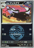 Image for Galarian Linoone (Dusk Ball Pattern) (106/193) (M2a: High Class Pack: MEGA Dream ex) - Pokemon Japan
