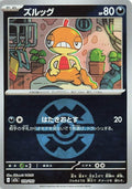 Image for Scraggy (Quick Ball Pattern) (109/193) (M2a: High Class Pack: MEGA Dream ex) - Pokemon Japan