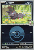 Image for N's Zorua (Poke Ball Pattern) (111/193) (M2a: High Class Pack: MEGA Dream ex) - Pokemon Japan