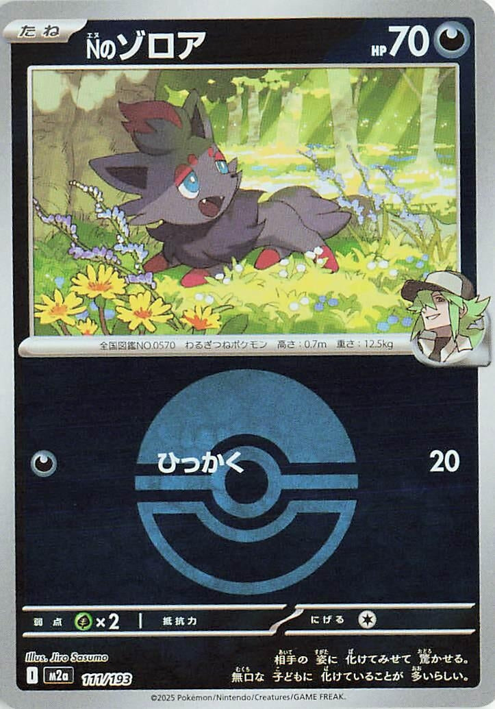 Image for N's Zorua (Poke Ball Pattern) (111/193) (M2a: High Class Pack: MEGA Dream ex) - Pokemon Japan