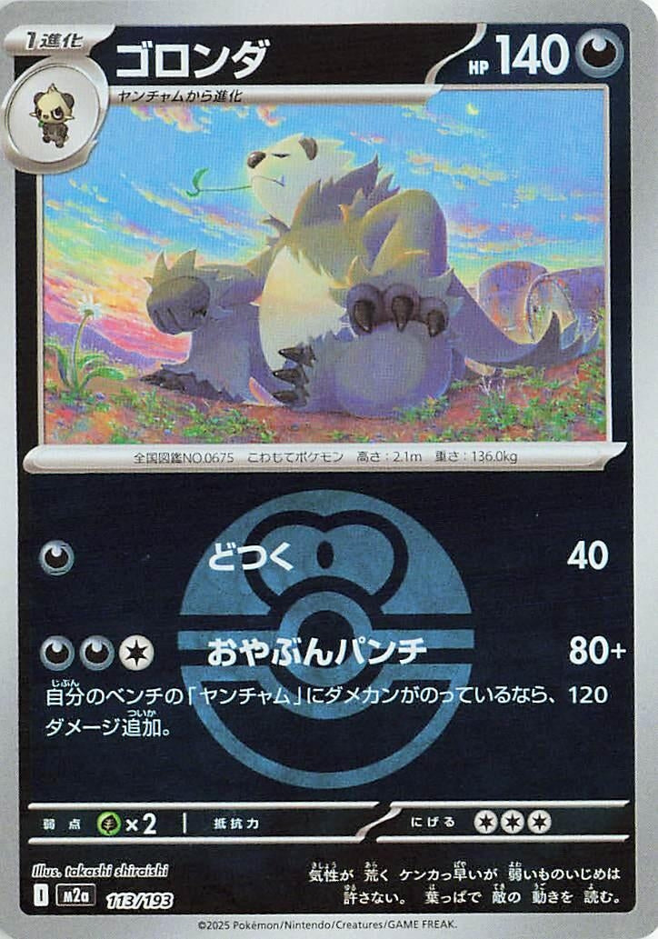 Image for Pangoro (Love Ball Pattern) (113/193) (M2a: High Class Pack: MEGA Dream ex) - Pokemon Japan