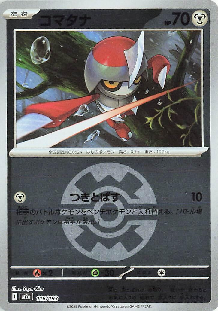 Pawniard (Quick Ball Pattern) (116/193) (M2a: High Class Pack: MEGA Dream ex)