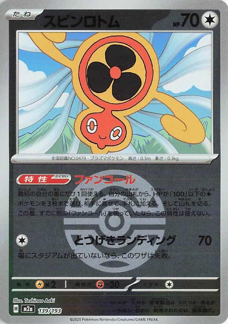 Image for Fan Rotom - 139/193 (Dusk Ball Pattern) (139/193) (M2a: High Class Pack: MEGA Dream ex) - Pokemon Japan