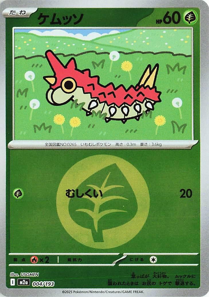 Image for Wurmple (Energy Symbol Pattern) (004/193) (M2a: High Class Pack: MEGA Dream ex) - Pokemon Japan