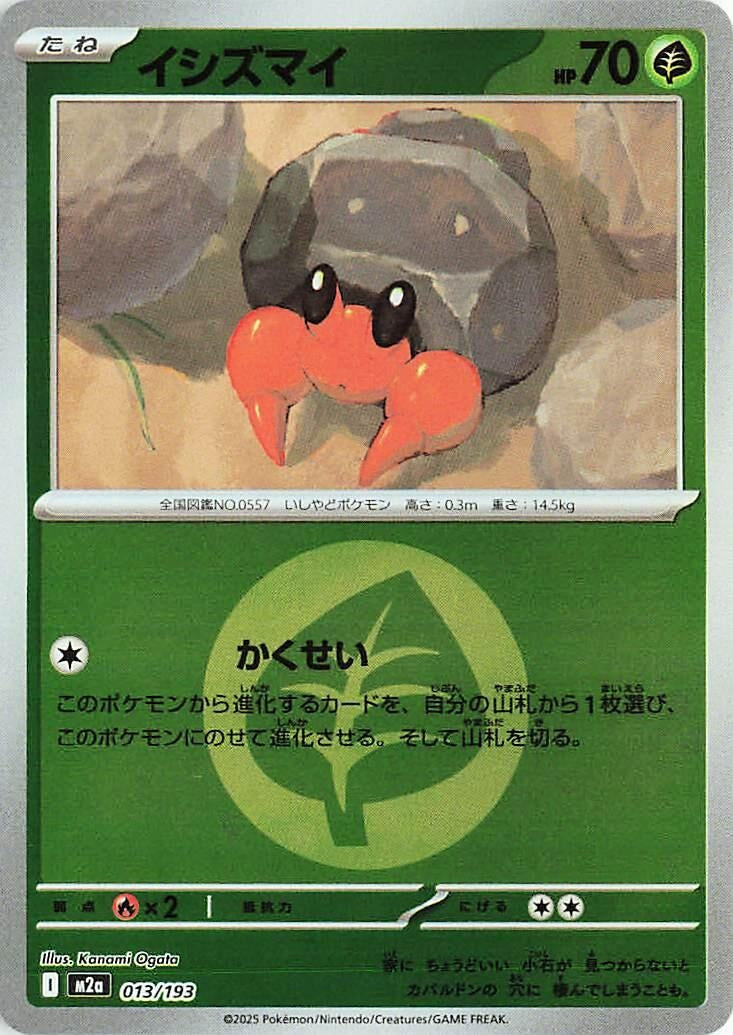 Image for Dwebble (Energy Symbol Pattern) (013/193) (M2a: High Class Pack: MEGA Dream ex) - Pokemon Japan