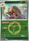 Image for Crustle (Energy Symbol Pattern) (014/193) (M2a: High Class Pack: MEGA Dream ex) - Pokemon Japan