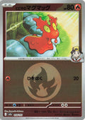 Image for Ethan's Slugma (Energy Symbol Pattern) (018/193) (M2a: High Class Pack: MEGA Dream ex) - Pokemon Japan