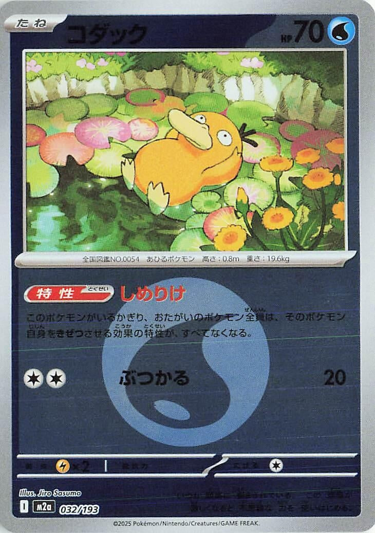 Image for Psyduck - 032/193 (Energy Symbol Pattern) (032/193) (M2a: High Class Pack: MEGA Dream ex) - Pokemon Japan