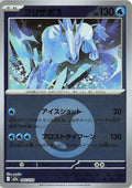 Image for Glastrier (Energy Symbol Pattern) (042/193) (M2a: High Class Pack: MEGA Dream ex) - Pokemon Japan