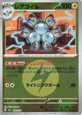 Image for Magneton (Energy Symbol Pattern) (046/193) (M2a: High Class Pack: MEGA Dream ex) - Pokemon Japan