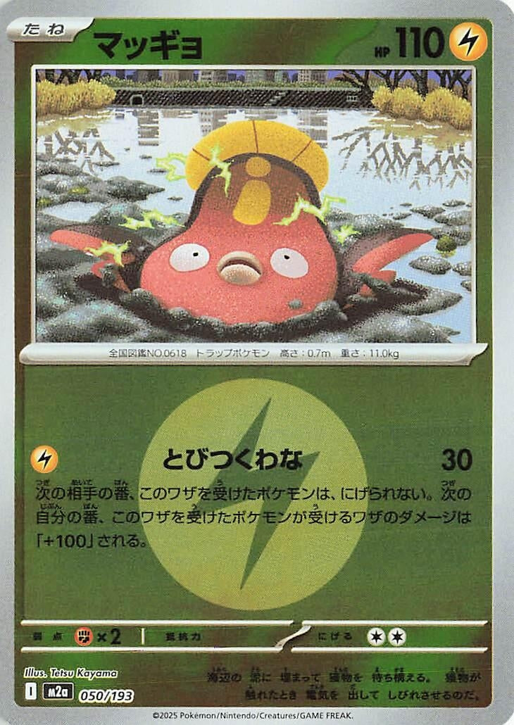 Image for Stunfisk (Energy Symbol Pattern) (050/193) (M2a: High Class Pack: MEGA Dream ex) - Pokemon Japan
