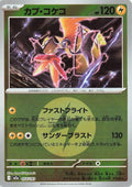 Tapu Koko (Energy Symbol Pattern) (054/193) (M2a: High Class Pack: MEGA Dream ex)