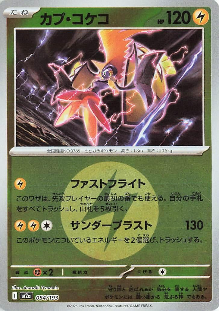 Tapu Koko (Energy Symbol Pattern) (054/193) (M2a: High Class Pack: MEGA Dream ex)