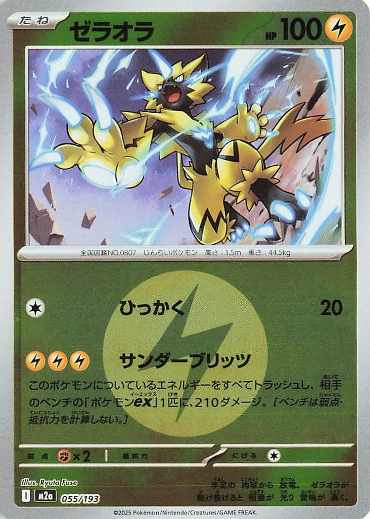 Image for Zeraora (Energy Symbol Pattern) (055/193) (M2a: High Class Pack: MEGA Dream ex) - Pokemon Japan