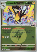 Image for Iono's Kilowattrel (Energy Symbol Pattern) (059/193) (M2a: High Class Pack: MEGA Dream ex) - Pokemon Japan