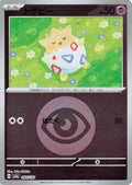 Togepi (Energy Symbol Pattern) (064/193) (M2a: High Class Pack: MEGA Dream ex)