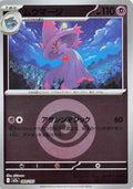 Image for Mismagius (Energy Symbol Pattern) (068/193) (M2a: High Class Pack: MEGA Dream ex) - Pokemon Japan