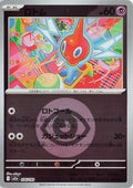 Image for Rotom (Energy Symbol Pattern) (076/193) (M2a: High Class Pack: MEGA Dream ex) - Pokemon Japan