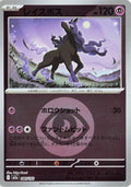 Image for Spectrier (Energy Symbol Pattern) (080/193) (M2a: High Class Pack: MEGA Dream ex) - Pokemon Japan