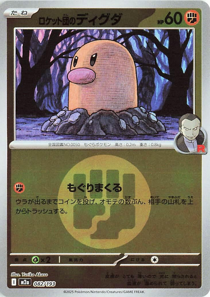 Image for Team Rocket's Diglett (Energy Symbol Pattern) (082/193) (M2a: High Class Pack: MEGA Dream ex) - Pokemon Japan