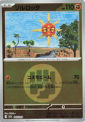 Image for Solrock (Energy Symbol Pattern) (087/193) (M2a: High Class Pack: MEGA Dream ex) - Pokemon Japan
