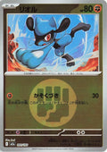 Image for Riolu (Energy Symbol Pattern) (091/193) (M2a: High Class Pack: MEGA Dream ex) - Pokemon Japan