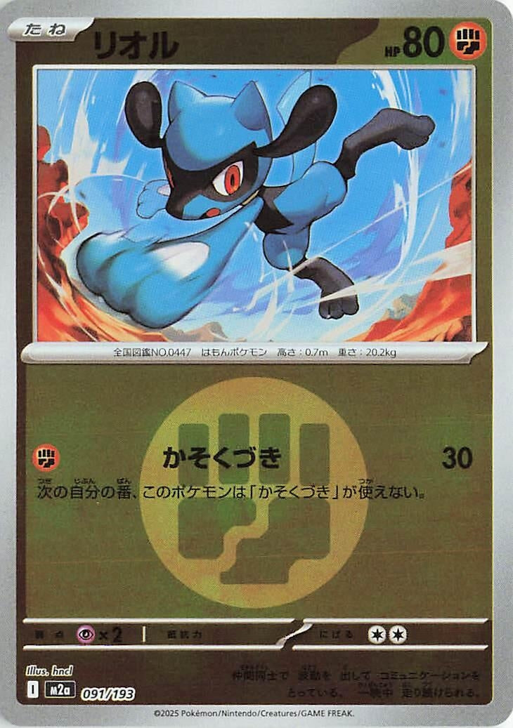 Image for Riolu (Energy Symbol Pattern) (091/193) (M2a: High Class Pack: MEGA Dream ex) - Pokemon Japan