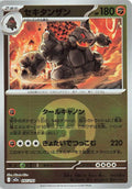 Image for Coalossal (Energy Symbol Pattern) (097/193) (M2a: High Class Pack: MEGA Dream ex) - Pokemon Japan