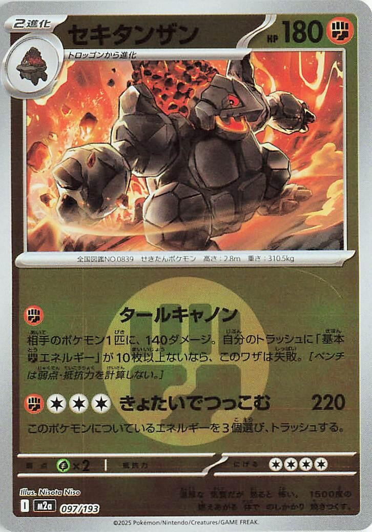 Image for Coalossal (Energy Symbol Pattern) (097/193) (M2a: High Class Pack: MEGA Dream ex) - Pokemon Japan