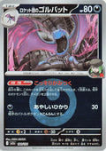 Image for Team Rocket's Golbat (Energy Symbol Pattern) (100/193) (M2a: High Class Pack: MEGA Dream ex) - Pokemon Japan
