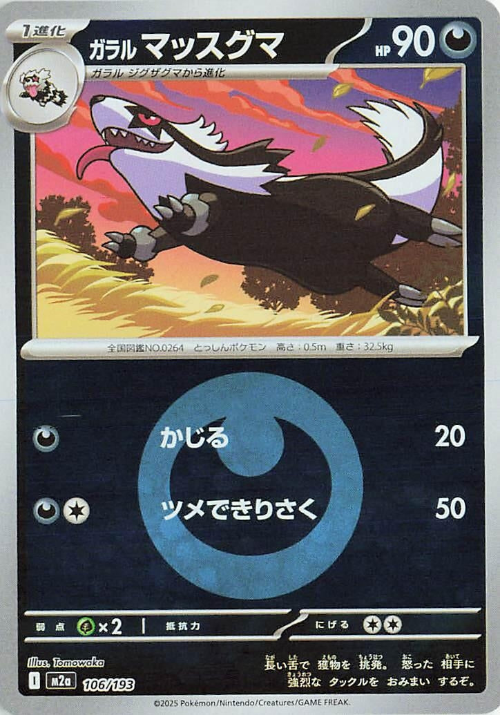 Image for Galarian Linoone (Energy Symbol Pattern) (106/193) (M2a: High Class Pack: MEGA Dream ex) - Pokemon Japan