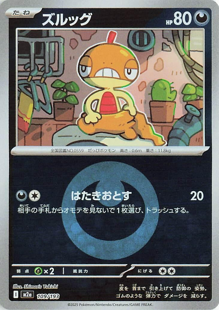 Image for Scraggy (Energy Symbol Pattern) (109/193) (M2a: High Class Pack: MEGA Dream ex) - Pokemon Japan