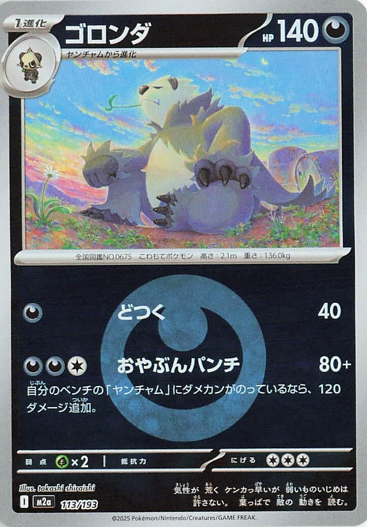 Image for Pangoro (Energy Symbol Pattern) (113/193) (M2a: High Class Pack: MEGA Dream ex) - Pokemon Japan
