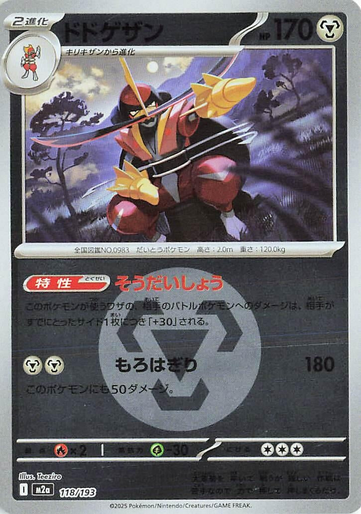 Kingambit (Energy Symbol Pattern) (118/193) (M2a: High Class Pack: MEGA Dream ex)