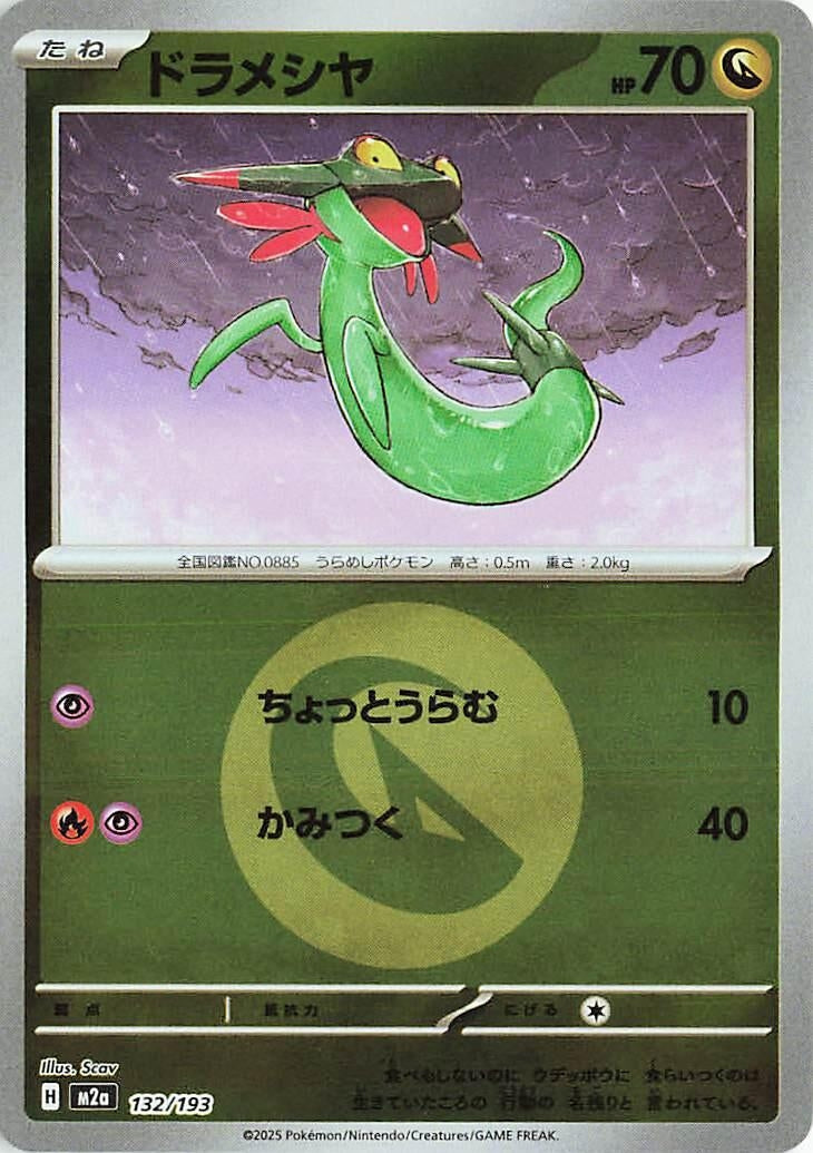 Image for Dreepy - 132/193 (Energy Symbol Pattern) (132/193) (M2a: High Class Pack: MEGA Dream ex) - Pokemon Japan