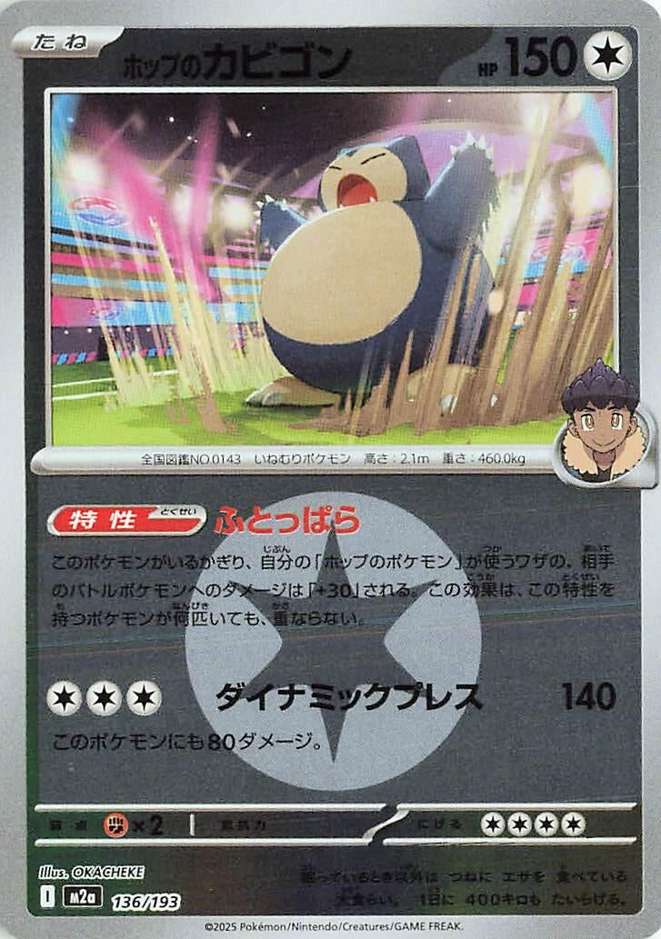 Image for Hop's Snorlax (Energy Symbol Pattern) (136/193) (M2a: High Class Pack: MEGA Dream ex) - Pokemon Japan