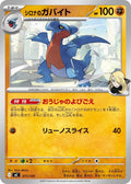 Image for Cynthia's Gabite (377/742) (Start Deck 100 Battle Collection) - Pokemon Japan