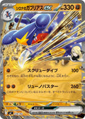 Image for Cynthia's Garchomp ex (378/742) (Start Deck 100 Battle Collection) - Pokemon Japan