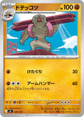 Image for Gurdurr (389/742) (Start Deck 100 Battle Collection) - Pokemon Japan