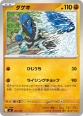 Image for Sawk (391/742) (Start Deck 100 Battle Collection) - Pokemon Japan