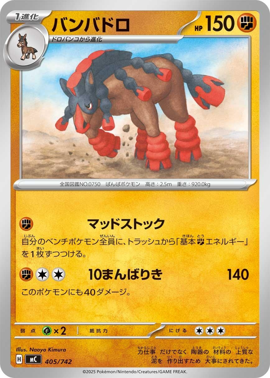 Mudsdale (406/742) (Start Deck 100 Battle Collection)
