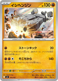 Image for Stonjourner (414/742) (Start Deck 100 Battle Collection) - Pokemon Japan