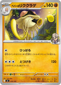Arven's Toedscruel (420/742) (Start Deck 100 Battle Collection)
