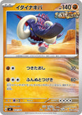 Great Tusk (422/742) (Start Deck 100 Battle Collection)